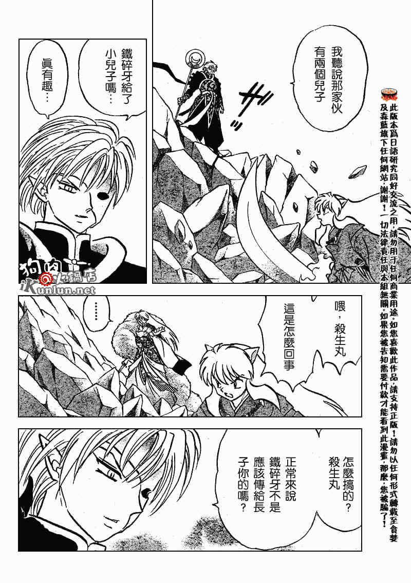 《犬夜叉》漫画最新章节第489-491话免费下拉式在线观看章节第【31】张图片