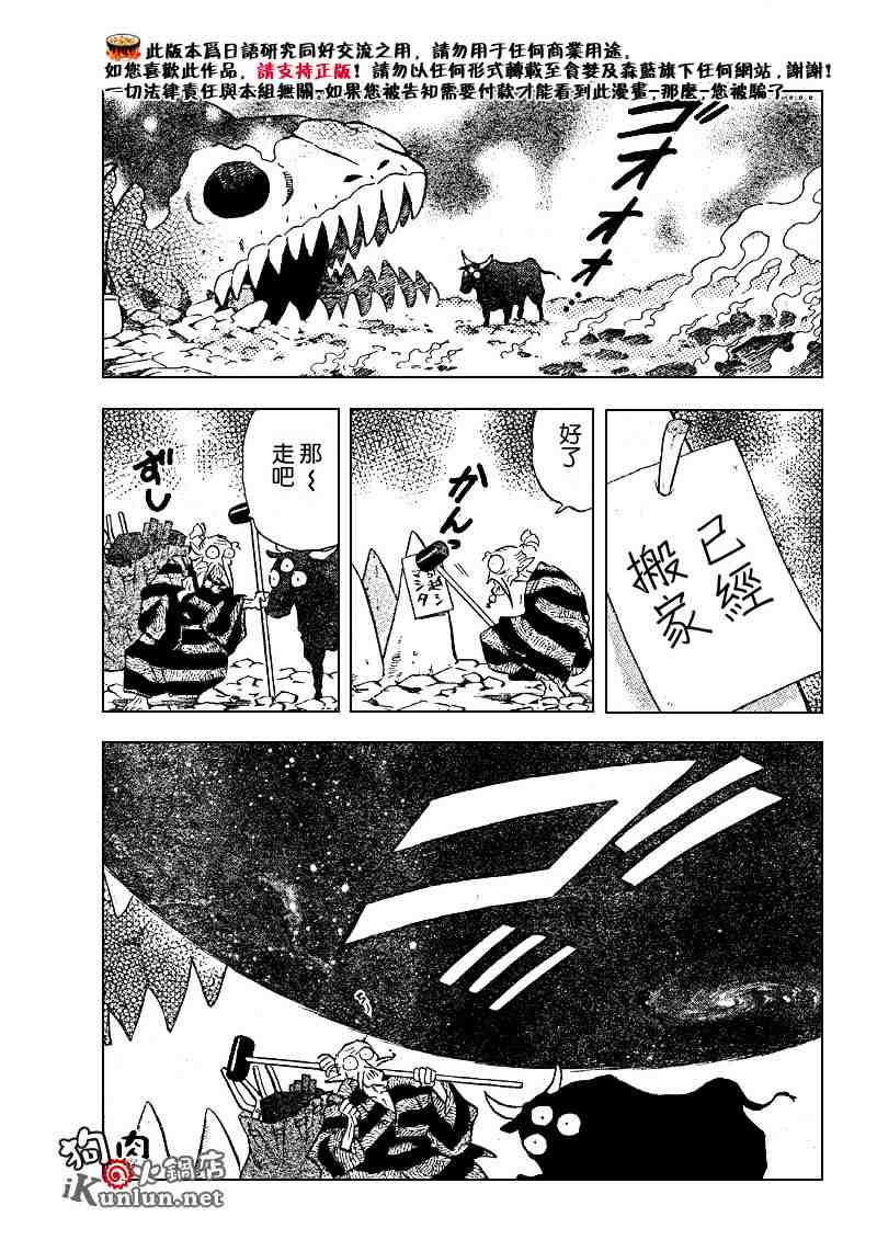 《犬夜叉》漫画最新章节第495话免费下拉式在线观看章节第【5】张图片