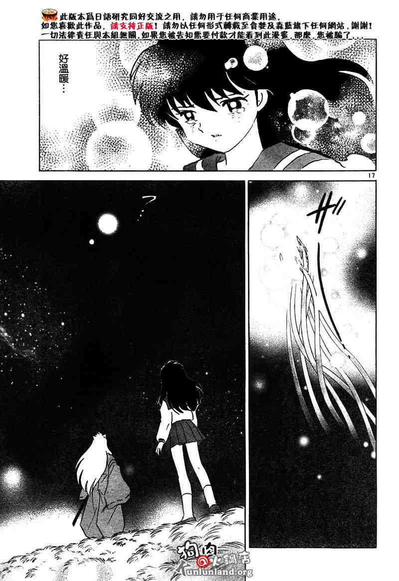 《犬夜叉》漫画最新章节第459-468话免费下拉式在线观看章节第【126】张图片