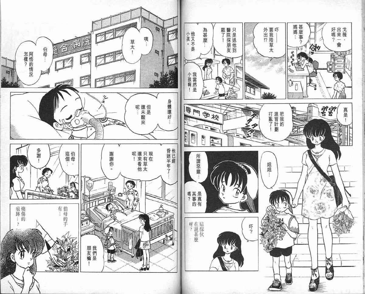 《犬夜叉》漫画最新章节第4卷免费下拉式在线观看章节第【62】张图片