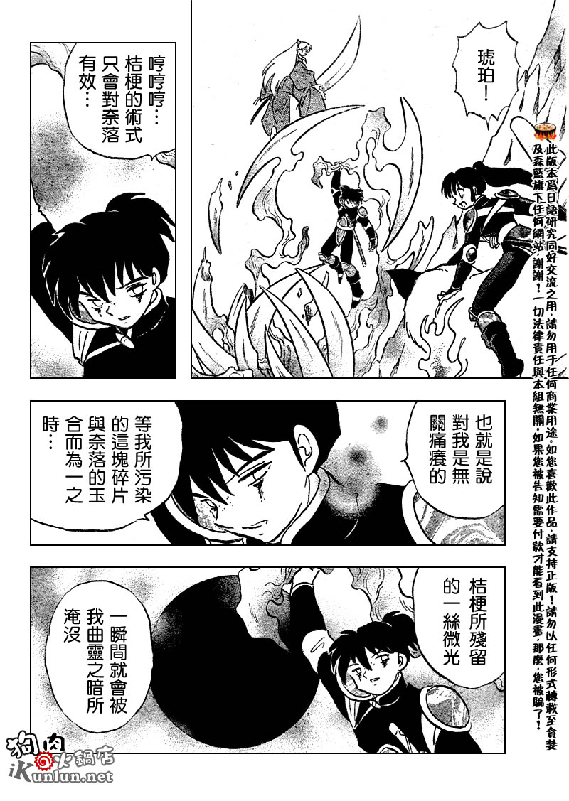 《犬夜叉》漫画最新章节第524话免费下拉式在线观看章节第【12】张图片