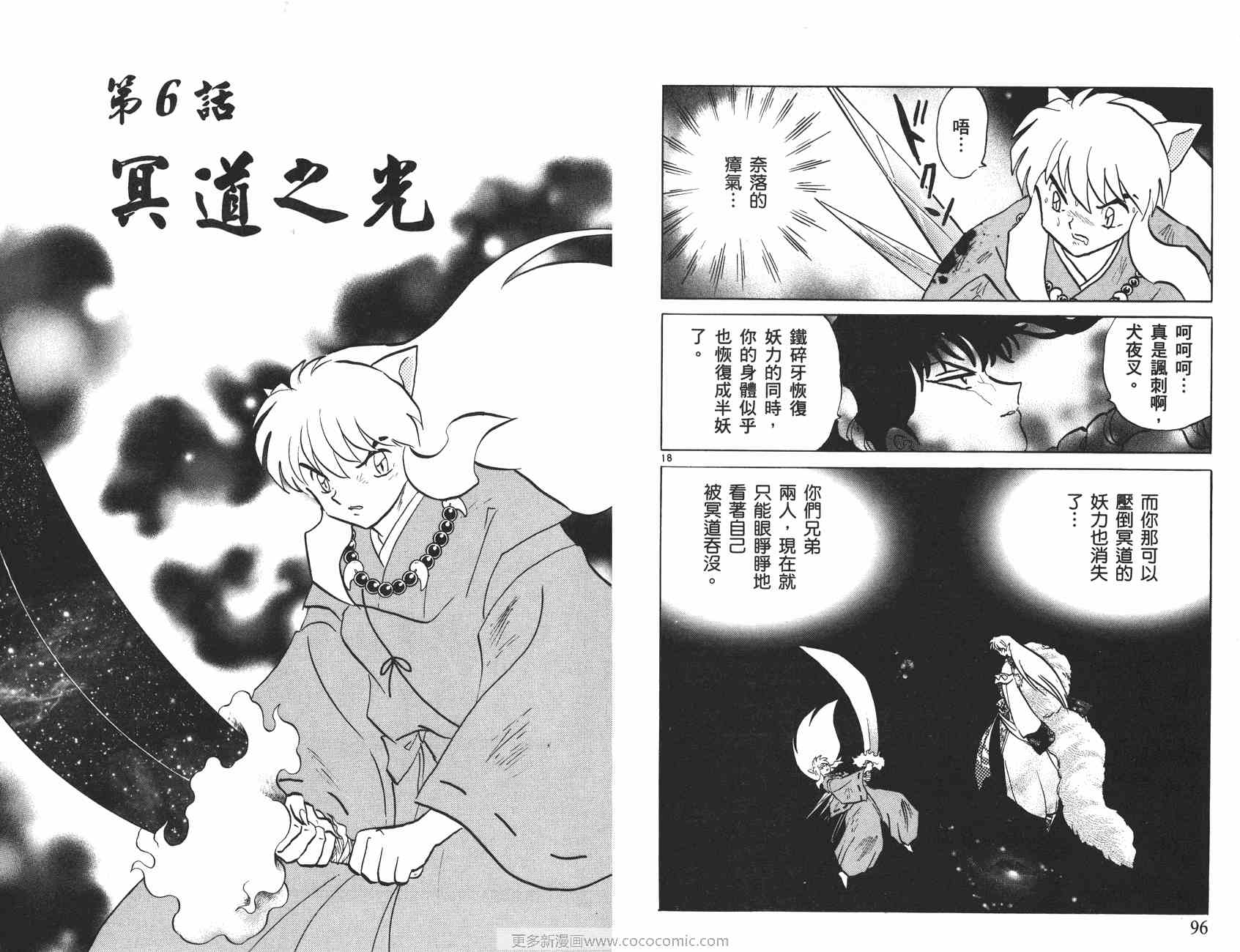 《犬夜叉》漫画最新章节第51卷免费下拉式在线观看章节第【49】张图片