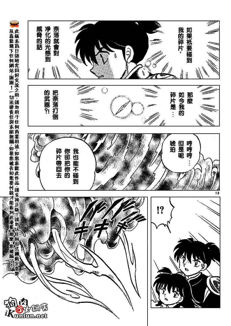 《犬夜叉》漫画最新章节第496话免费下拉式在线观看章节第【13】张图片