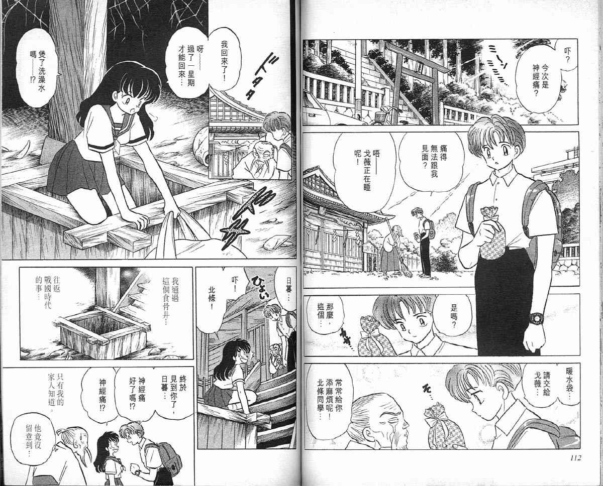 《犬夜叉》漫画最新章节第4卷免费下拉式在线观看章节第【57】张图片