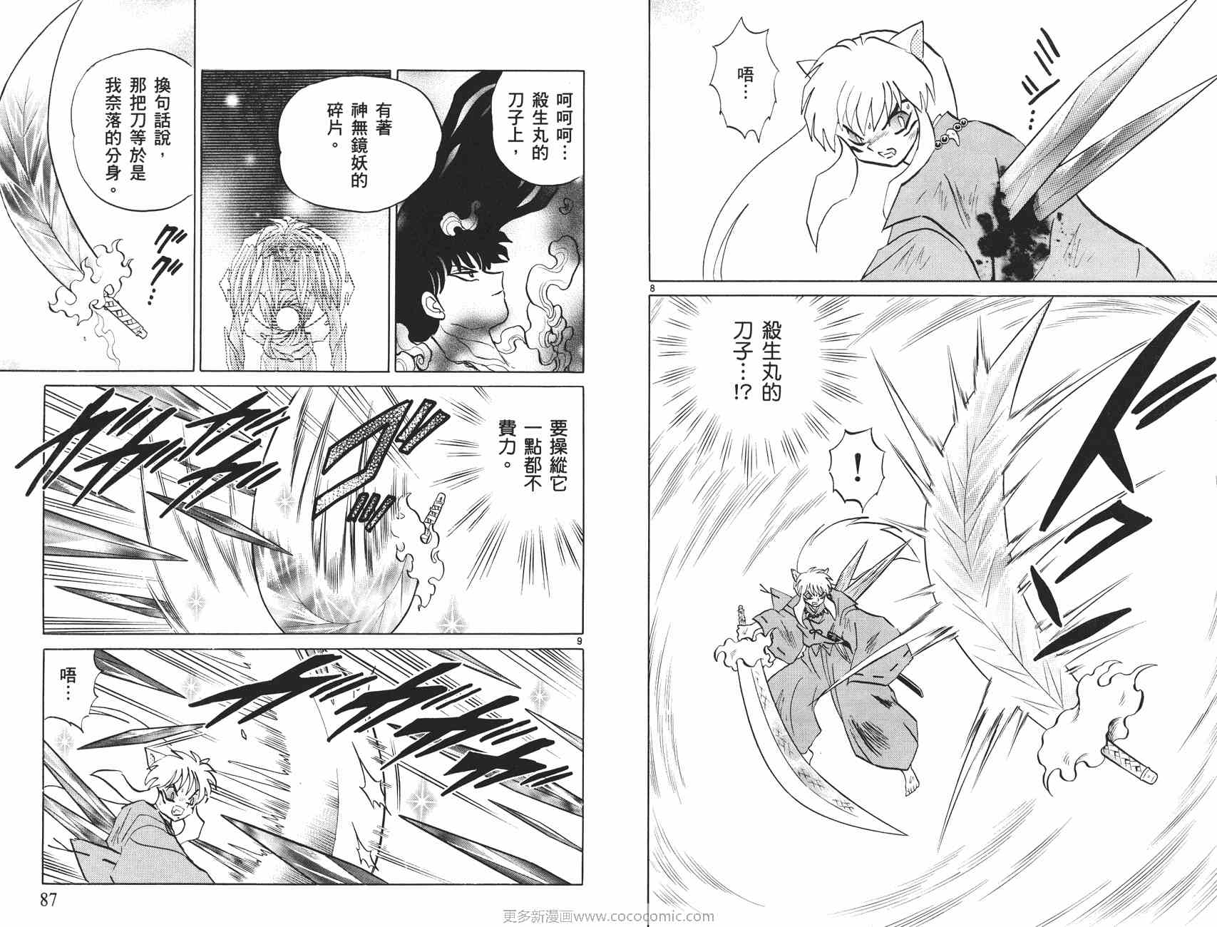 《犬夜叉》漫画最新章节第51卷免费下拉式在线观看章节第【44】张图片