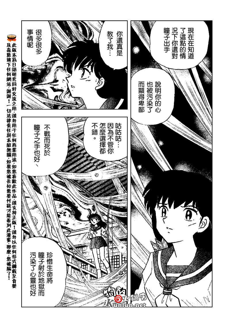 《犬夜叉》漫画最新章节第509话免费下拉式在线观看章节第【15】张图片