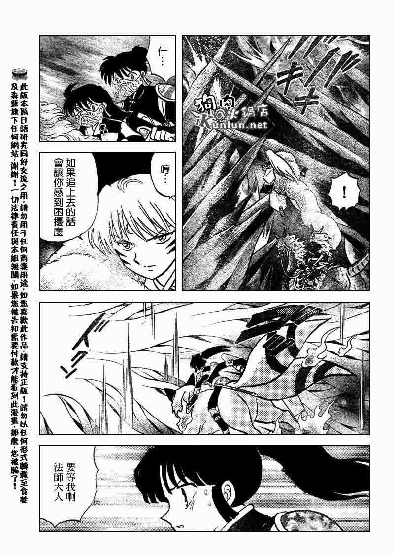 《犬夜叉》漫画最新章节第545话免费下拉式在线观看章节第【3】张图片