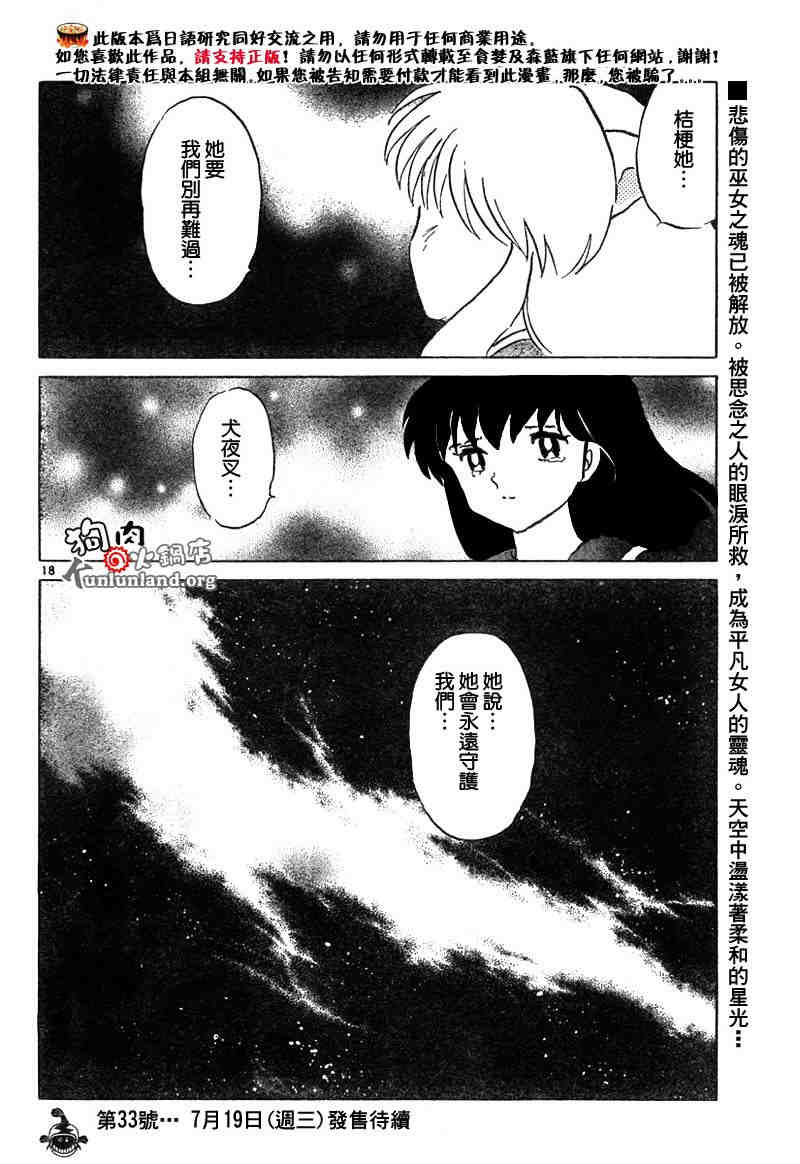 《犬夜叉》漫画最新章节第459-468话免费下拉式在线观看章节第【127】张图片