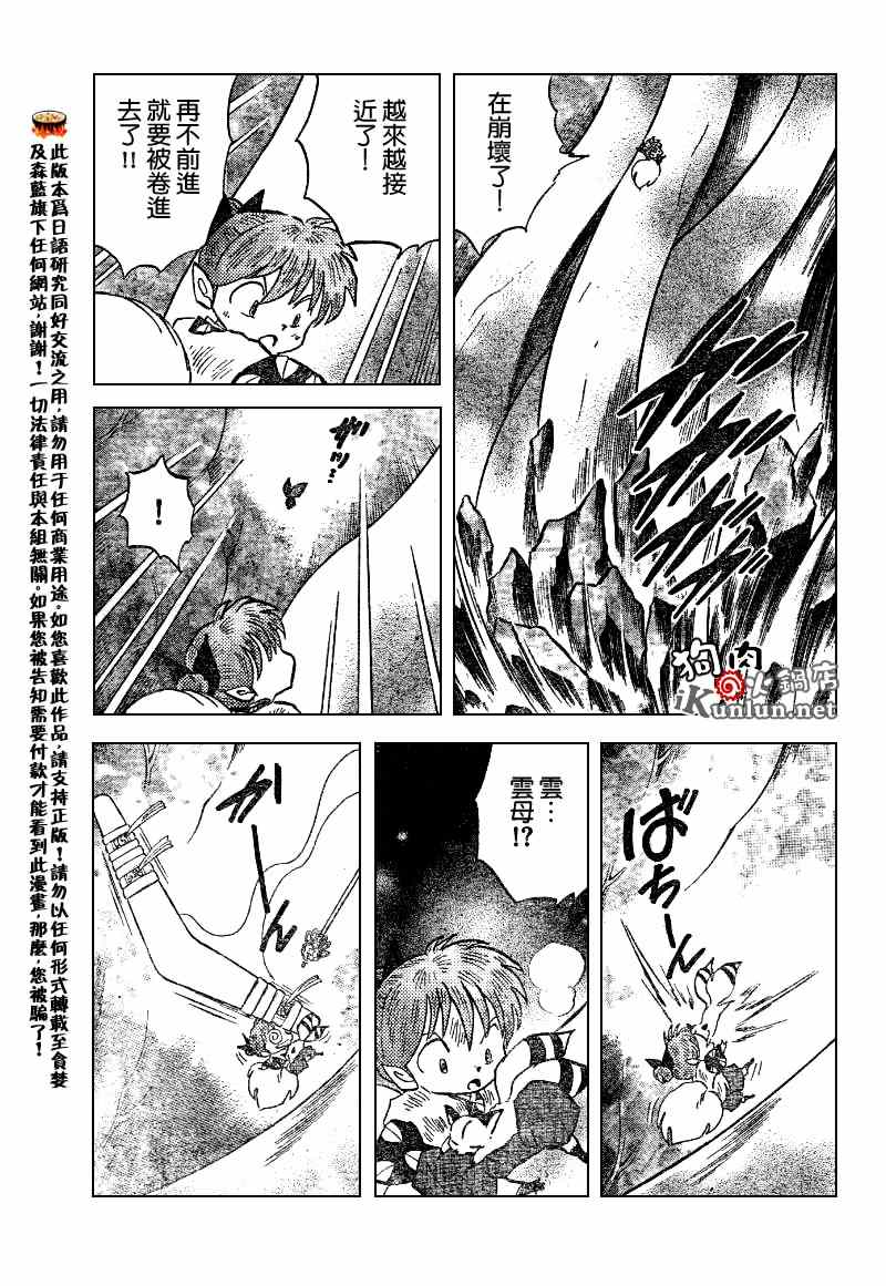 《犬夜叉》漫画最新章节第548话免费下拉式在线观看章节第【5】张图片