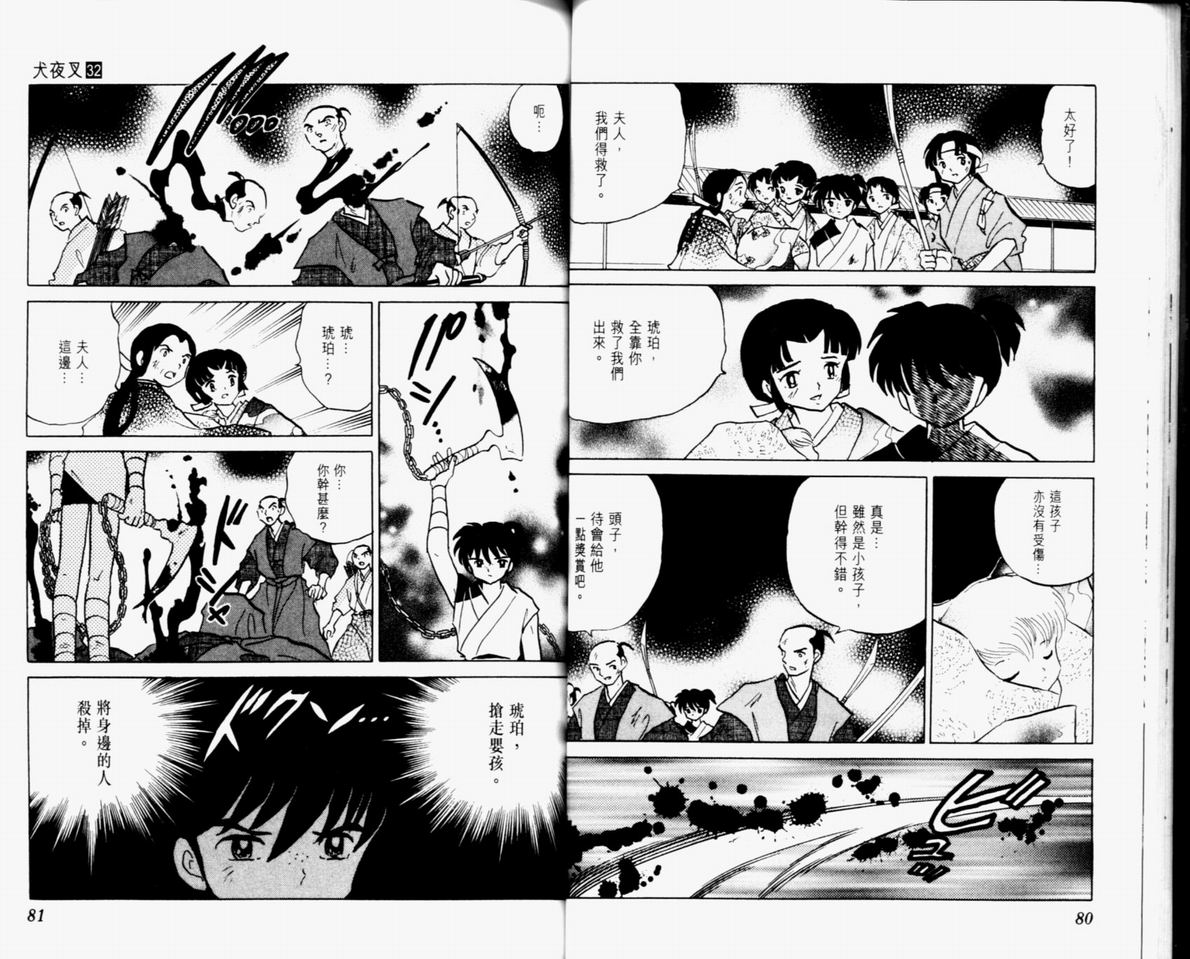 《犬夜叉》漫画最新章节第32卷免费下拉式在线观看章节第【42】张图片