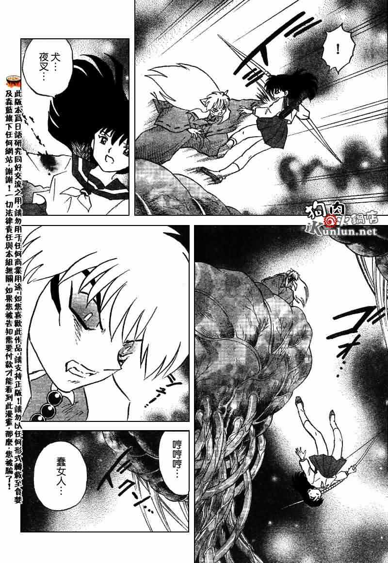 《犬夜叉》漫画最新章节第534话免费下拉式在线观看章节第【8】张图片