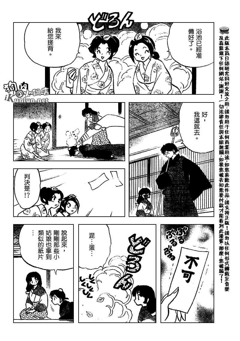 《犬夜叉》漫画最新章节第505话免费下拉式在线观看章节第【10】张图片