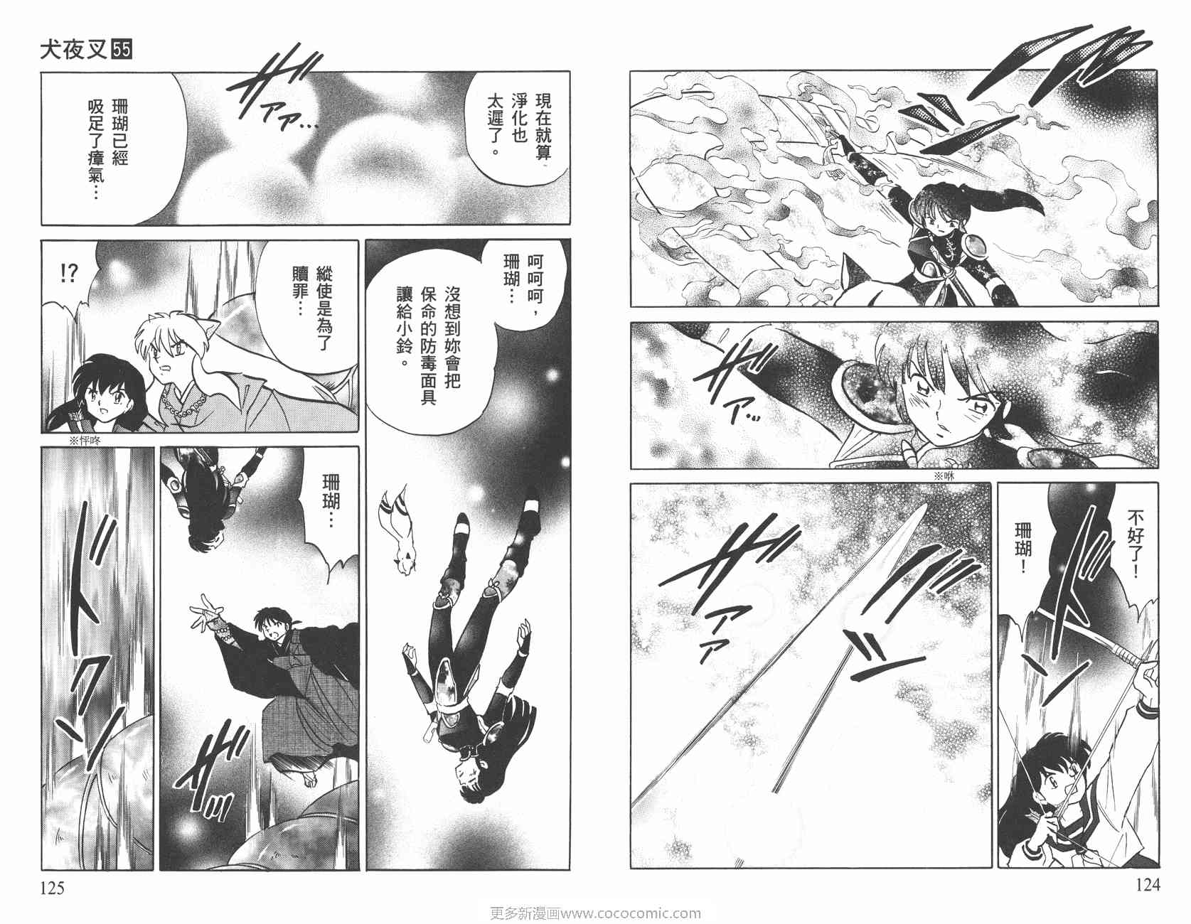 《犬夜叉》漫画最新章节第55卷免费下拉式在线观看章节第【63】张图片