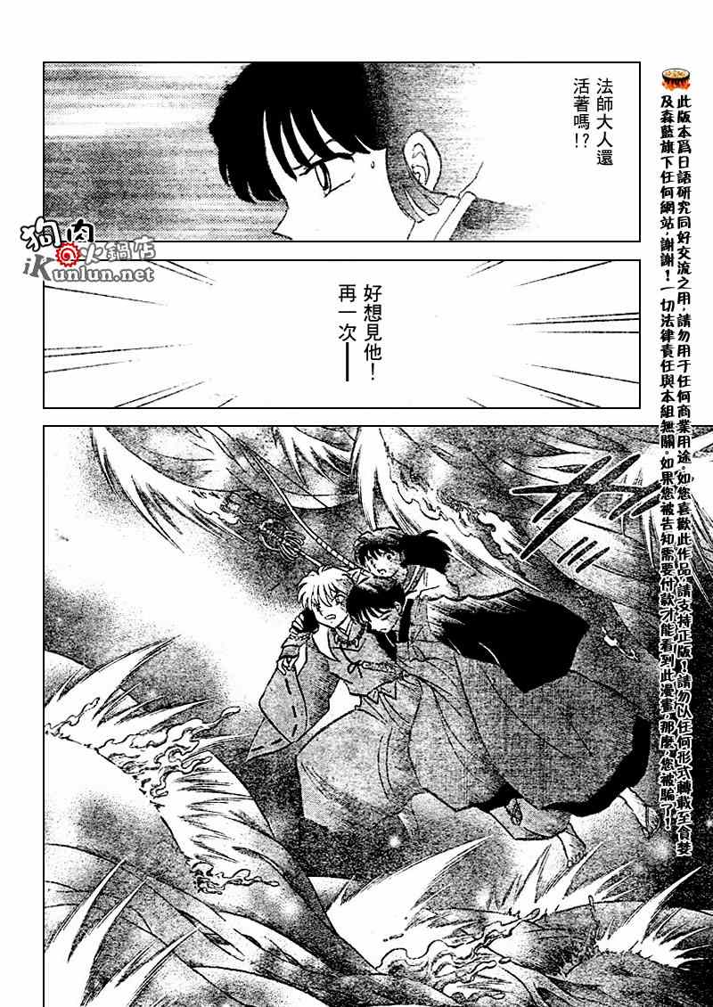 《犬夜叉》漫画最新章节第544话免费下拉式在线观看章节第【4】张图片