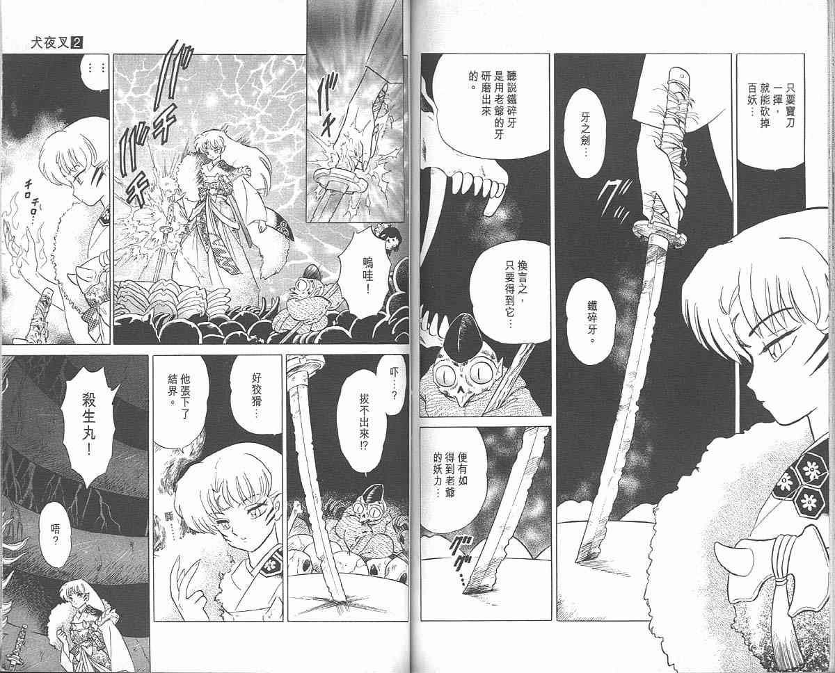 《犬夜叉》漫画最新章节第2卷免费下拉式在线观看章节第【68】张图片