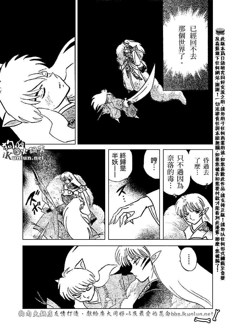 《犬夜叉》漫画最新章节第504话免费下拉式在线观看章节第【3】张图片