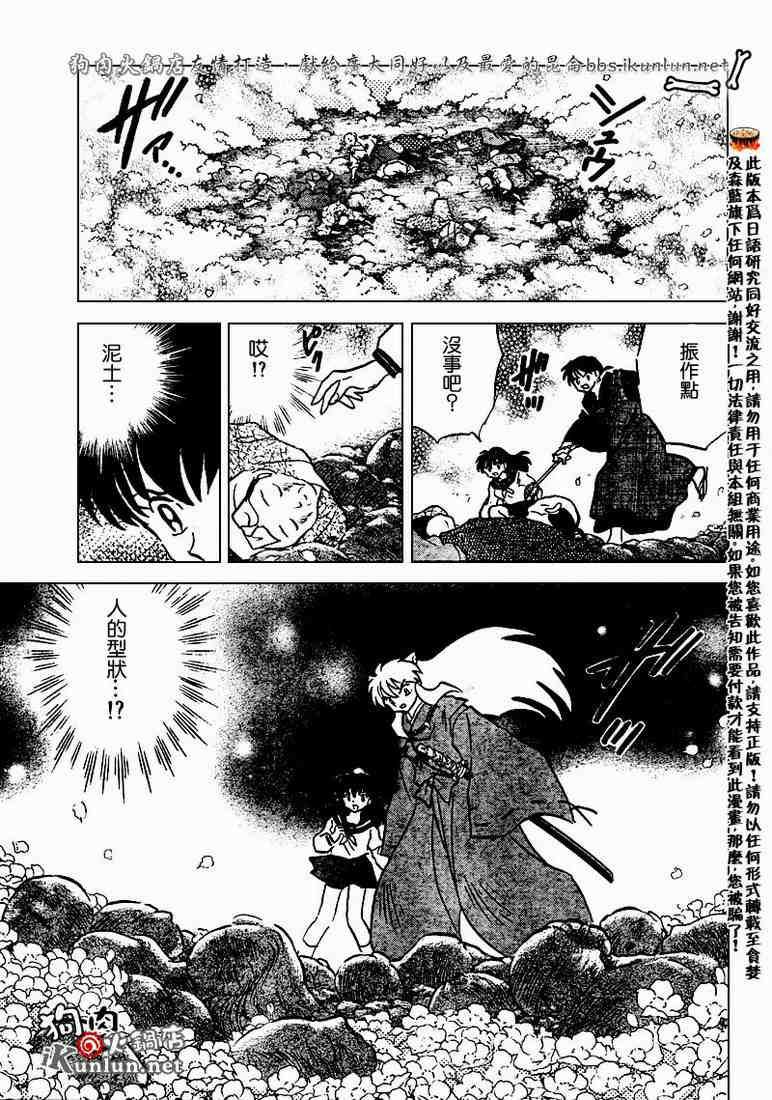 《犬夜叉》漫画最新章节第469-478话免费下拉式在线观看章节第【61】张图片