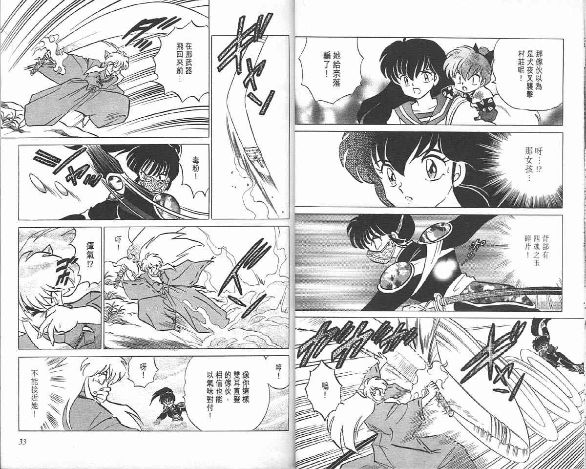 《犬夜叉》漫画最新章节第10卷免费下拉式在线观看章节第【16】张图片