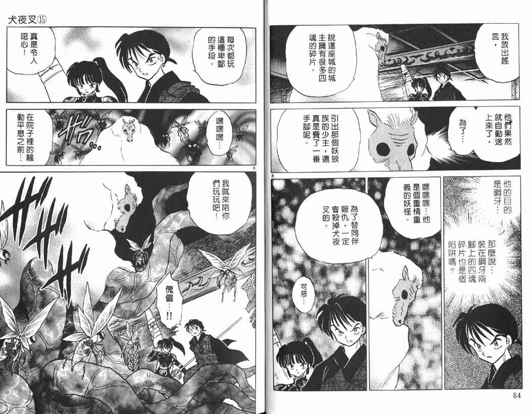 《犬夜叉》漫画最新章节第15卷免费下拉式在线观看章节第【41】张图片