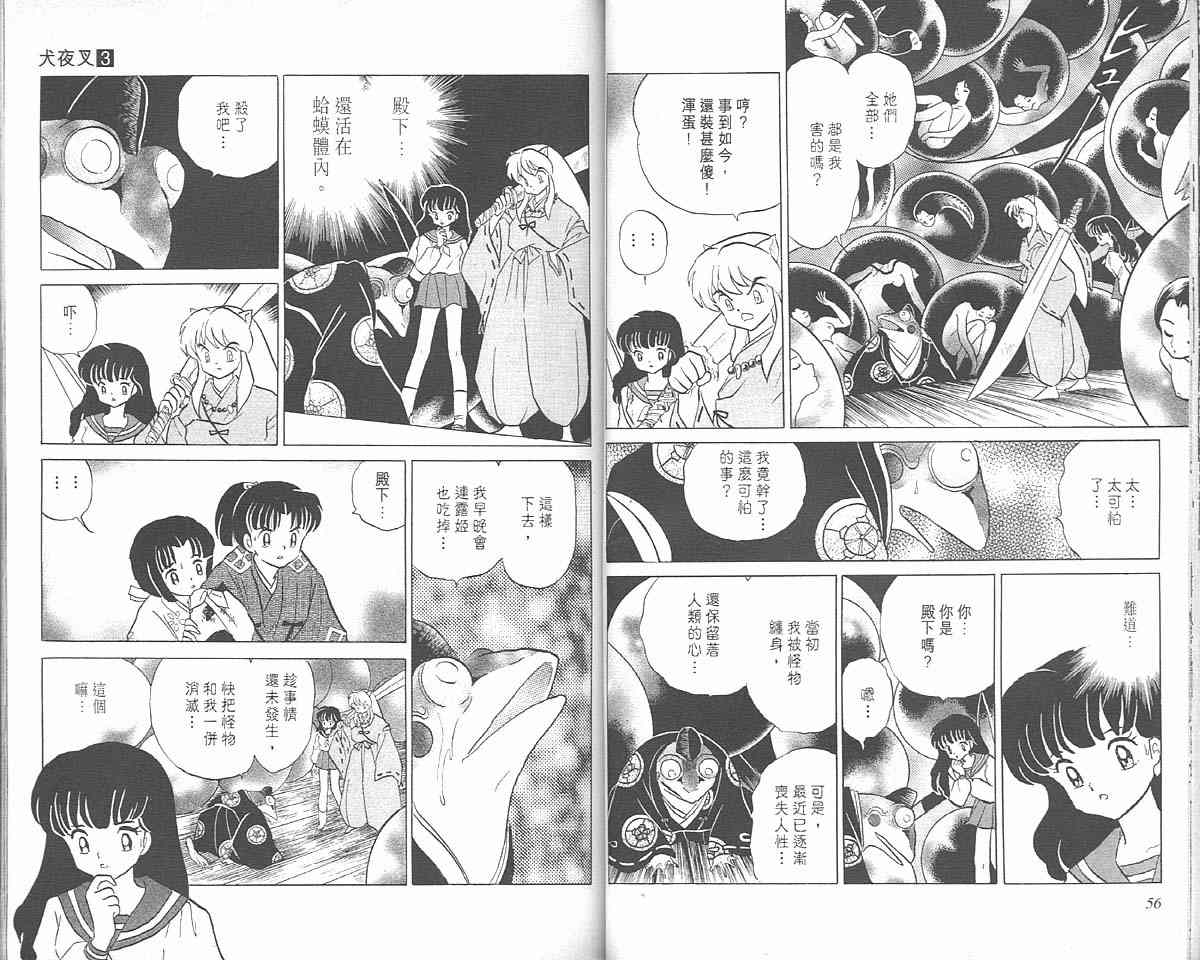 《犬夜叉》漫画最新章节第3卷免费下拉式在线观看章节第【28】张图片