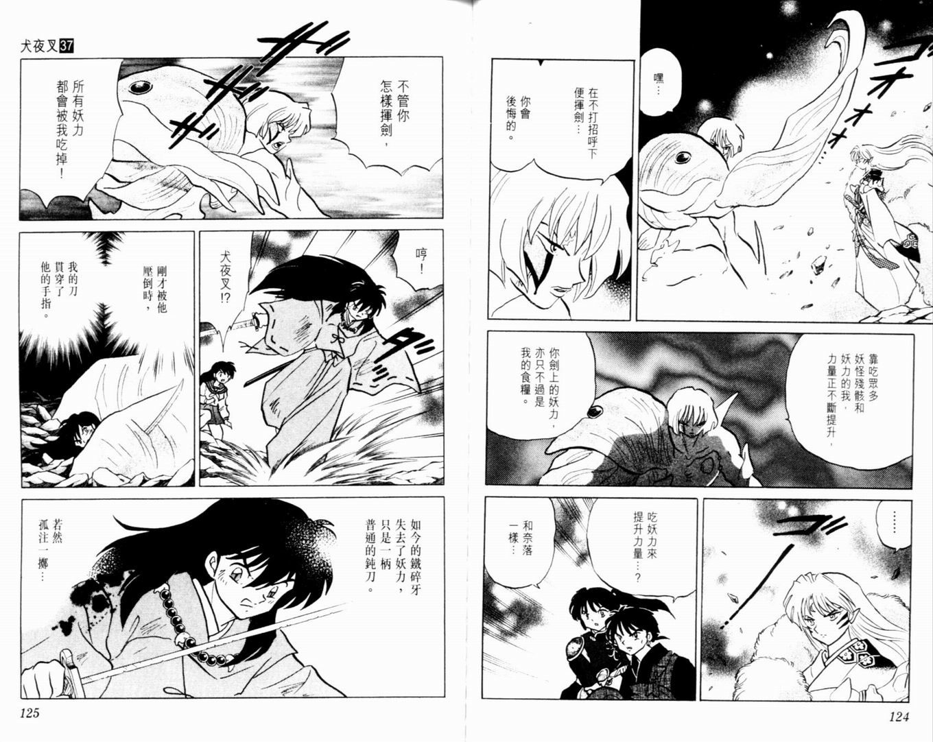 《犬夜叉》漫画最新章节第37卷免费下拉式在线观看章节第【65】张图片