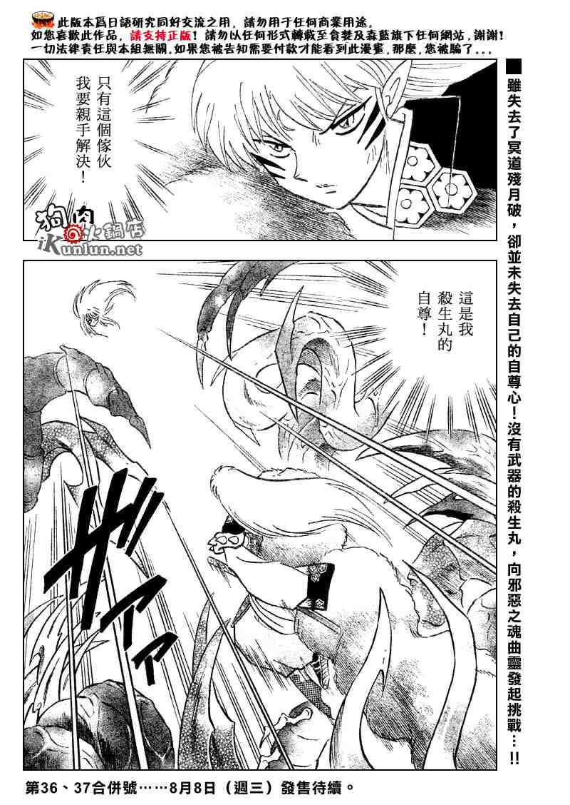 《犬夜叉》漫画最新章节第516话免费下拉式在线观看章节第【18】张图片