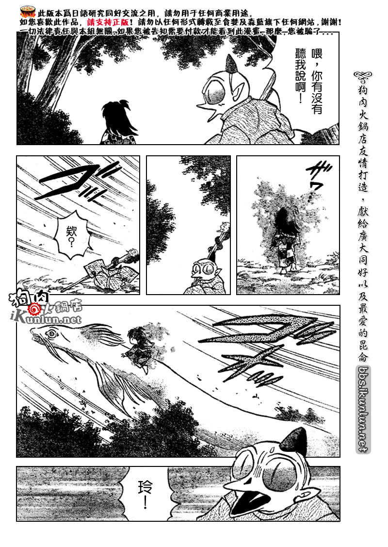 《犬夜叉》漫画最新章节第528话免费下拉式在线观看章节第【14】张图片