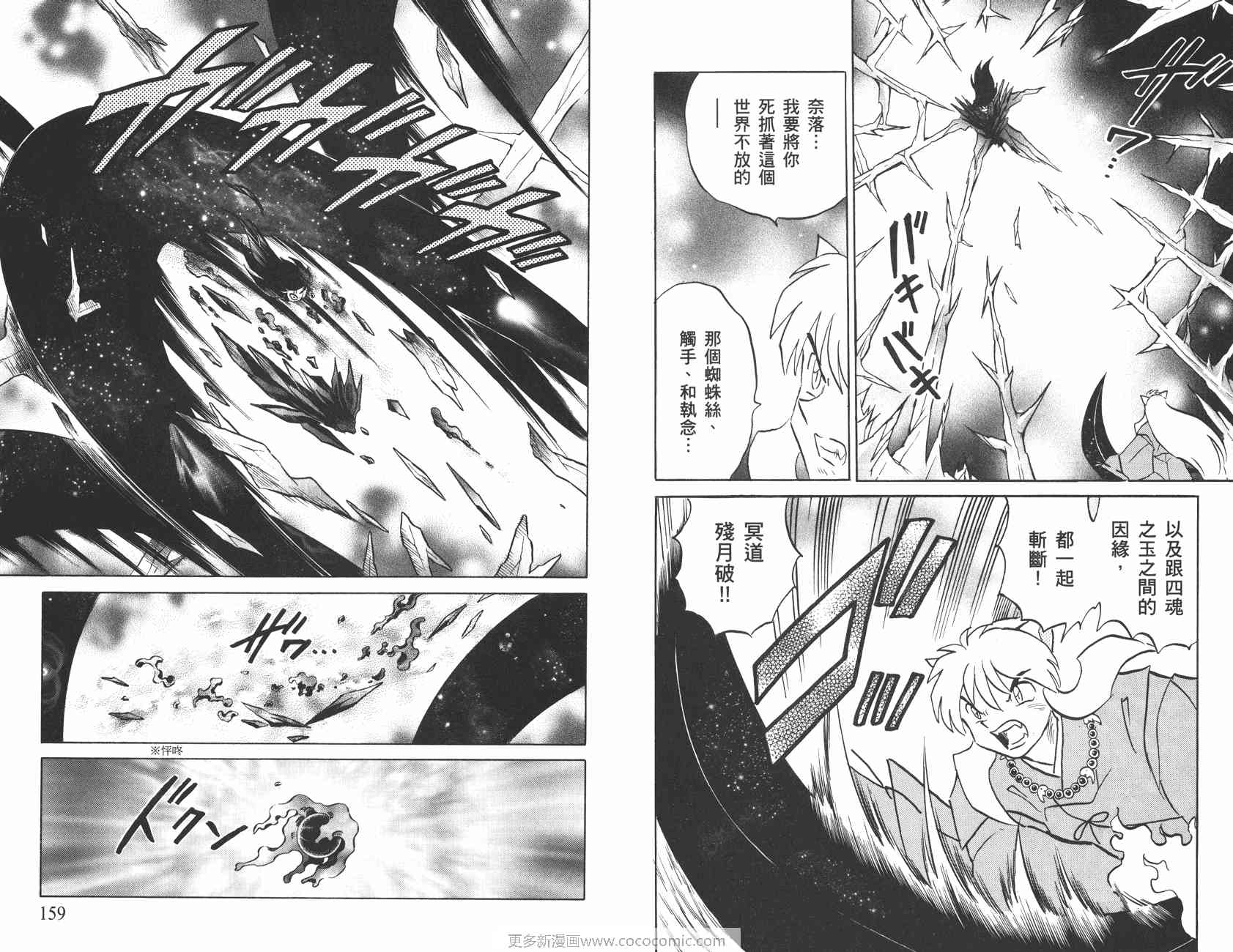 《犬夜叉》漫画最新章节第55卷免费下拉式在线观看章节第【80】张图片