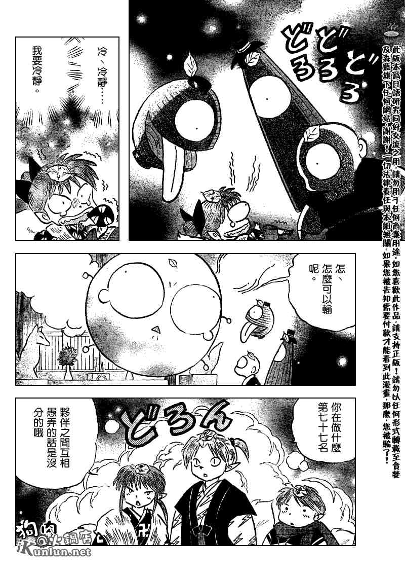 《犬夜叉》漫画最新章节第505话免费下拉式在线观看章节第【8】张图片