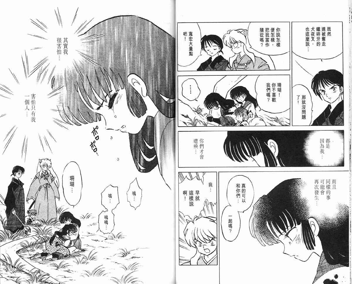 《犬夜叉》漫画最新章节第12卷免费下拉式在线观看章节第【29】张图片