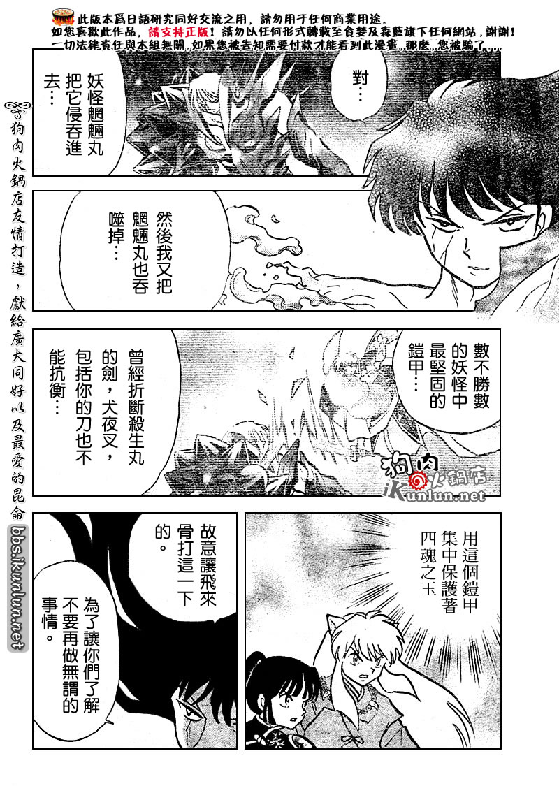 《犬夜叉》漫画最新章节第527话免费下拉式在线观看章节第【8】张图片