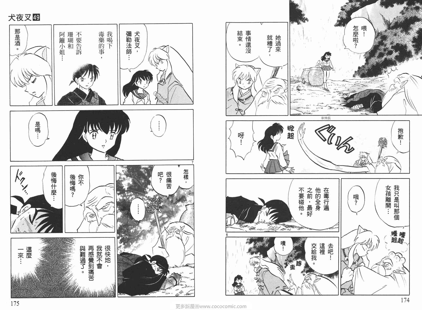 《犬夜叉》漫画最新章节第49卷免费下拉式在线观看章节第【88】张图片