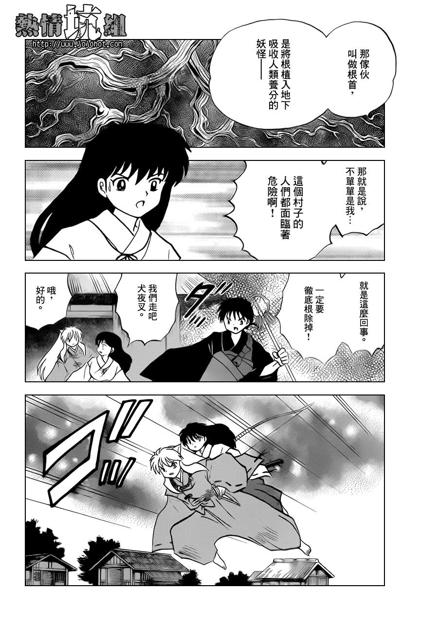 《犬夜叉》漫画最新章节特别篇：在那之后免费下拉式在线观看章节第【18】张图片