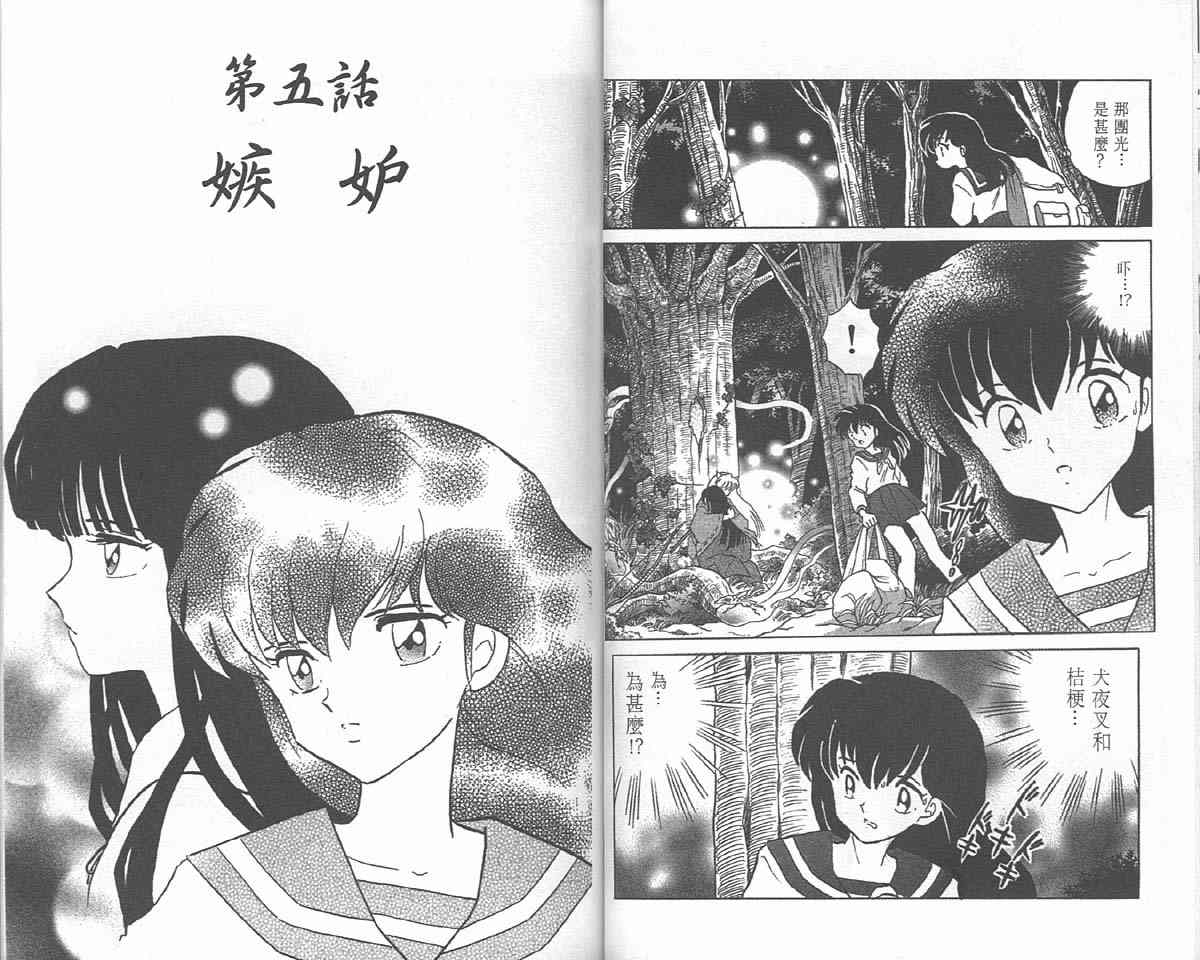 《犬夜叉》漫画最新章节第18卷免费下拉式在线观看章节第【38】张图片