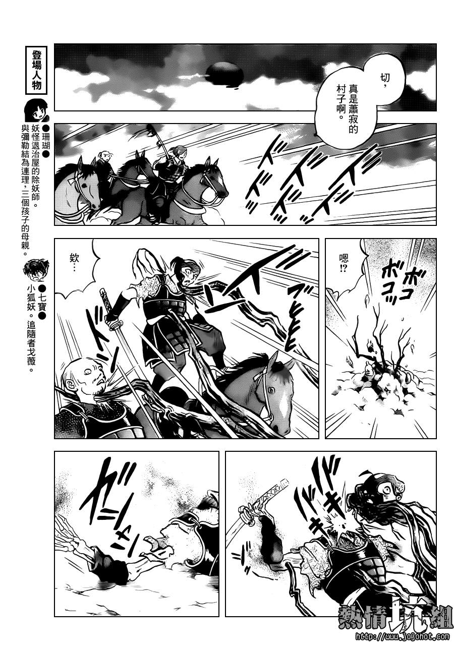 《犬夜叉》漫画最新章节特别篇：在那之后免费下拉式在线观看章节第【9】张图片