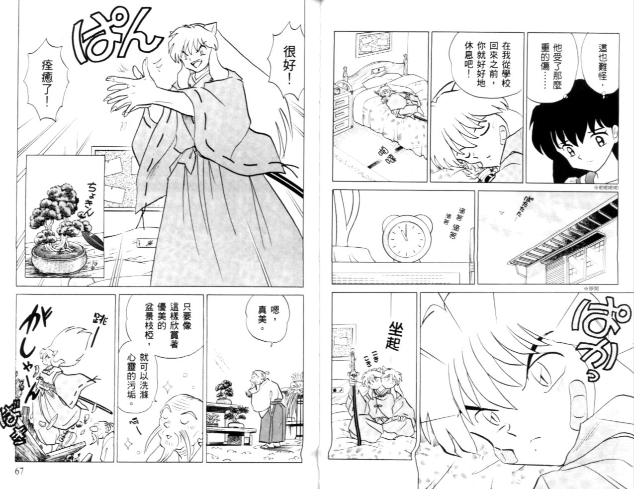 《犬夜叉》漫画最新章节第40卷免费下拉式在线观看章节第【35】张图片