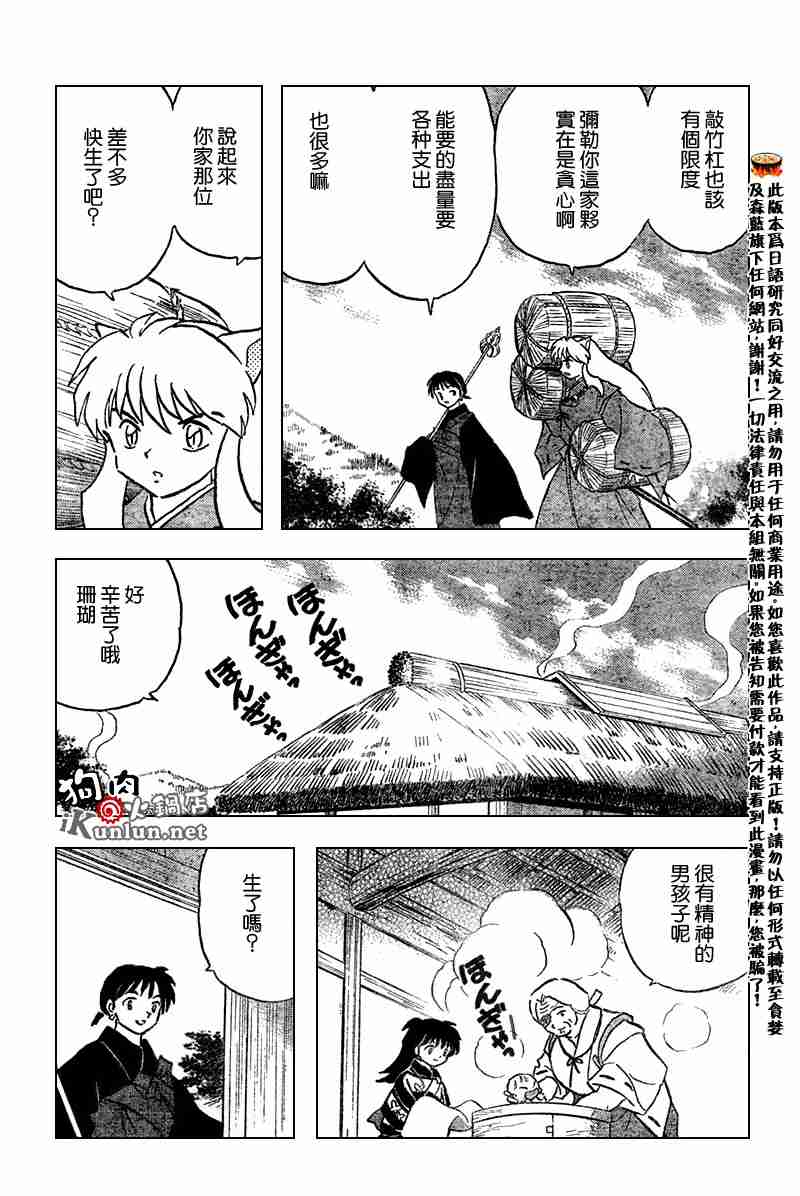 《犬夜叉》漫画最新章节第558话免费下拉式在线观看章节第【6】张图片