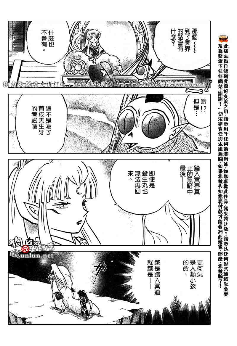 《犬夜叉》漫画最新章节第459-468话免费下拉式在线观看章节第【179】张图片