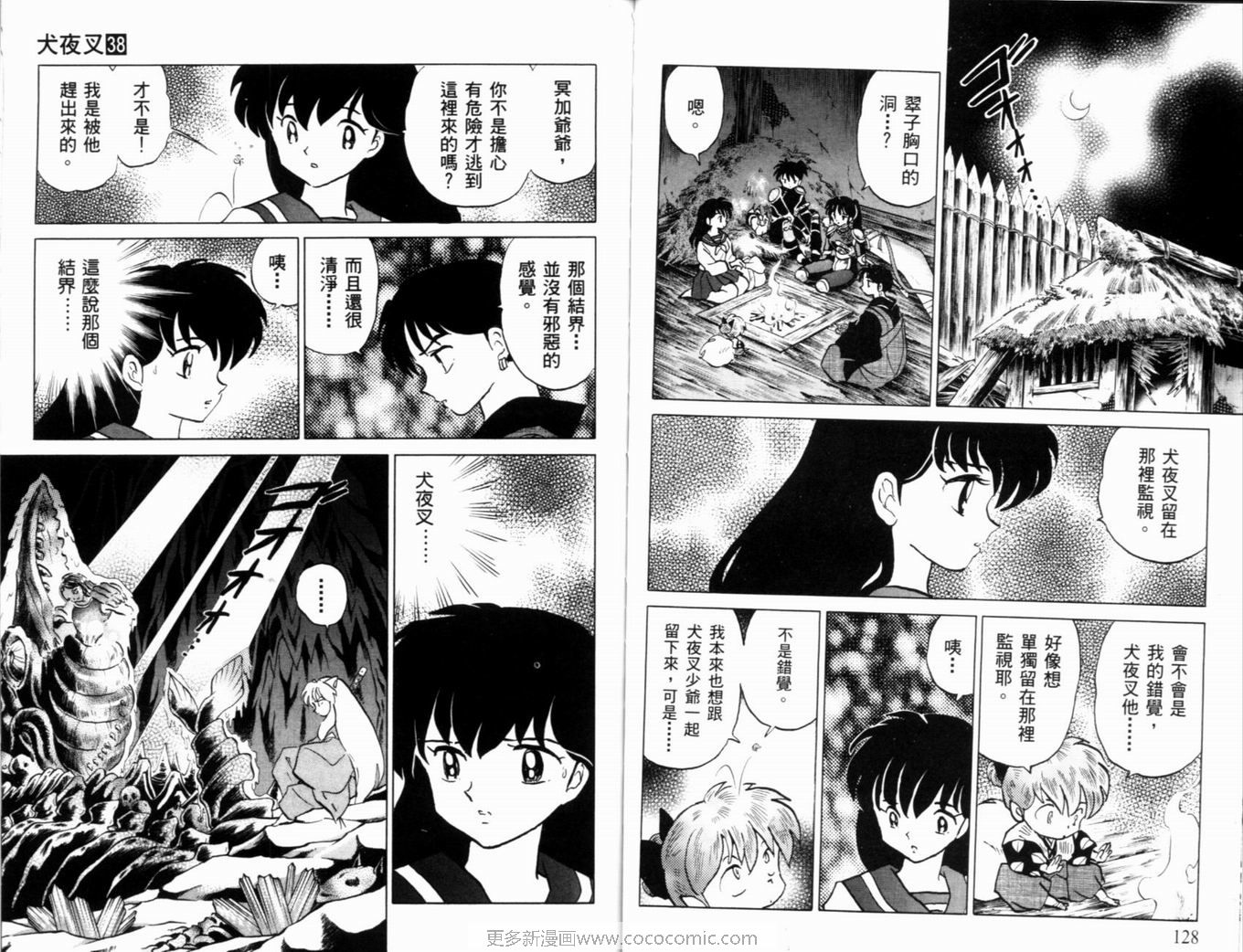 《犬夜叉》漫画最新章节第38卷免费下拉式在线观看章节第【67】张图片