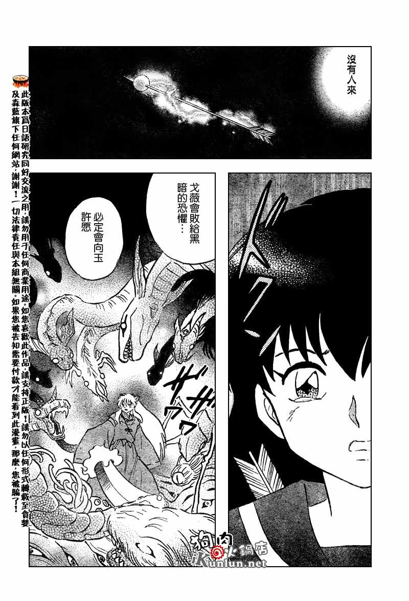 《犬夜叉》漫画最新章节第555话免费下拉式在线观看章节第【14】张图片