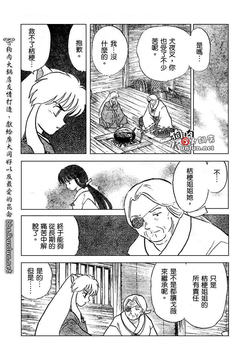 《犬夜叉》漫画最新章节第494话免费下拉式在线观看章节第【3】张图片