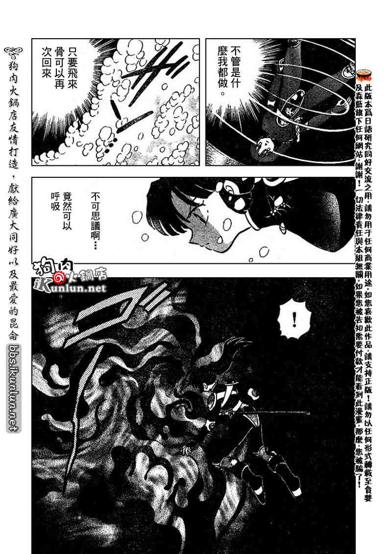 《犬夜叉》漫画最新章节第479-488话免费下拉式在线观看章节第【128】张图片