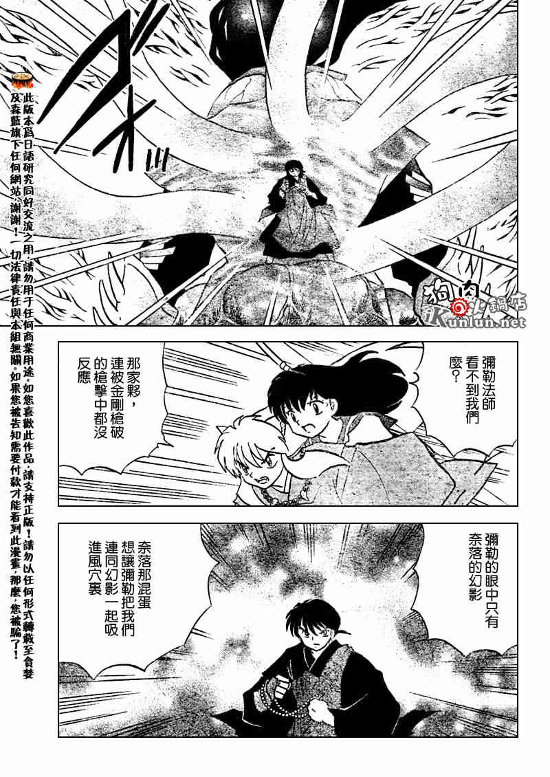 《犬夜叉》漫画最新章节第542话免费下拉式在线观看章节第【7】张图片