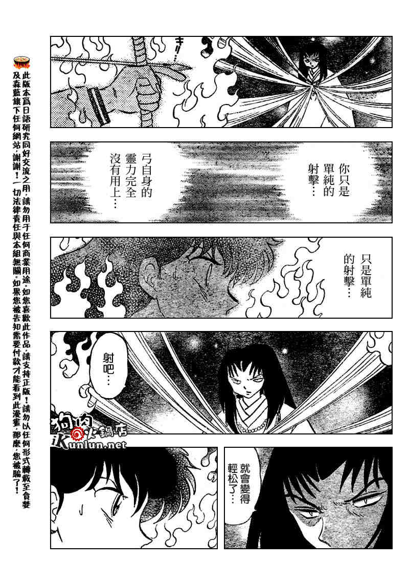 《犬夜叉》漫画最新章节第510话免费下拉式在线观看章节第【13】张图片