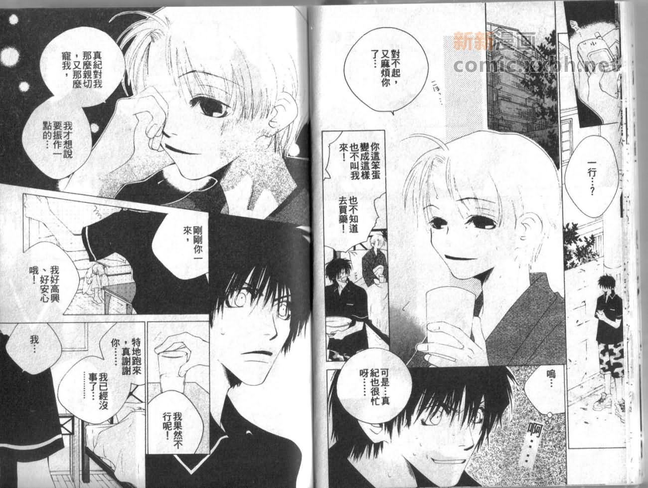 《夏休み》漫画最新章节第1卷免费下拉式在线观看章节第【12】张图片