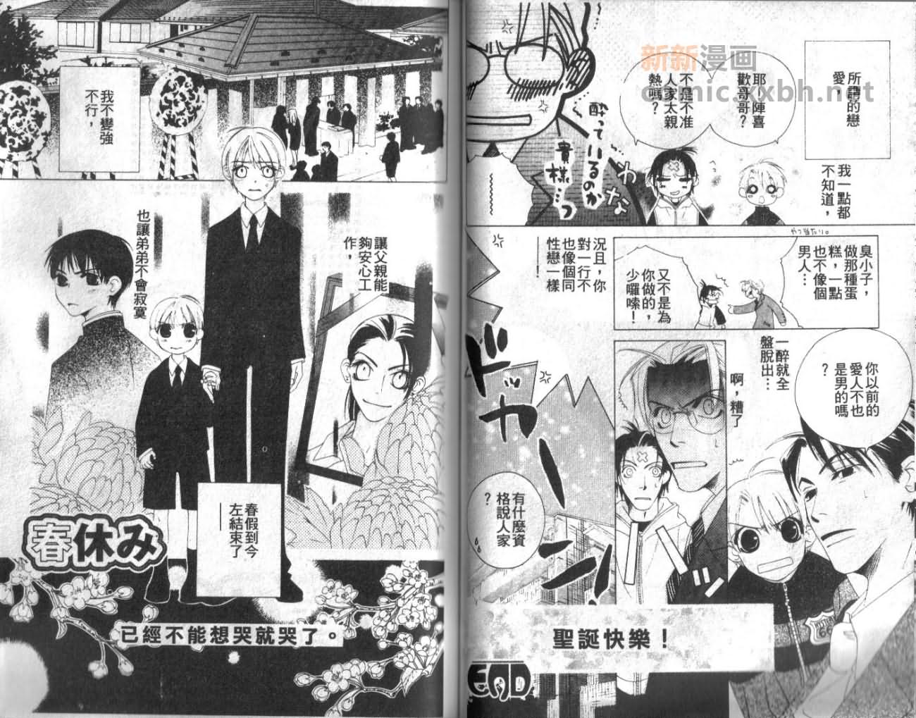 《夏休み》漫画最新章节第1卷免费下拉式在线观看章节第【49】张图片