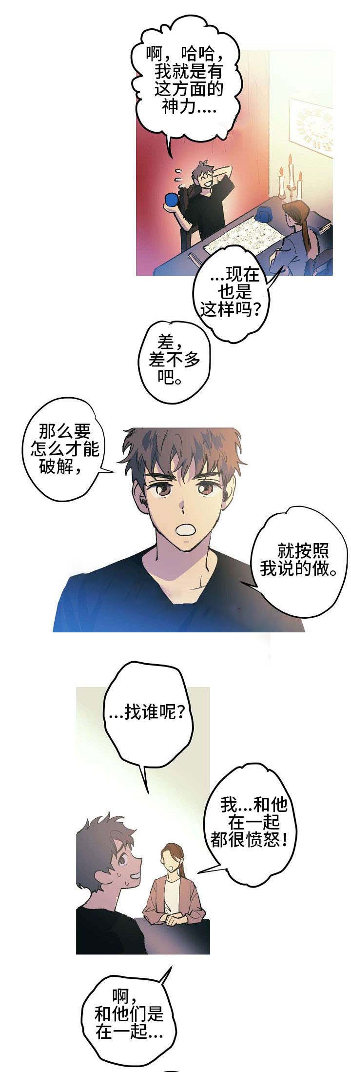 《男友背着我算命》漫画最新章节第4话免费下拉式在线观看章节第【1】张图片