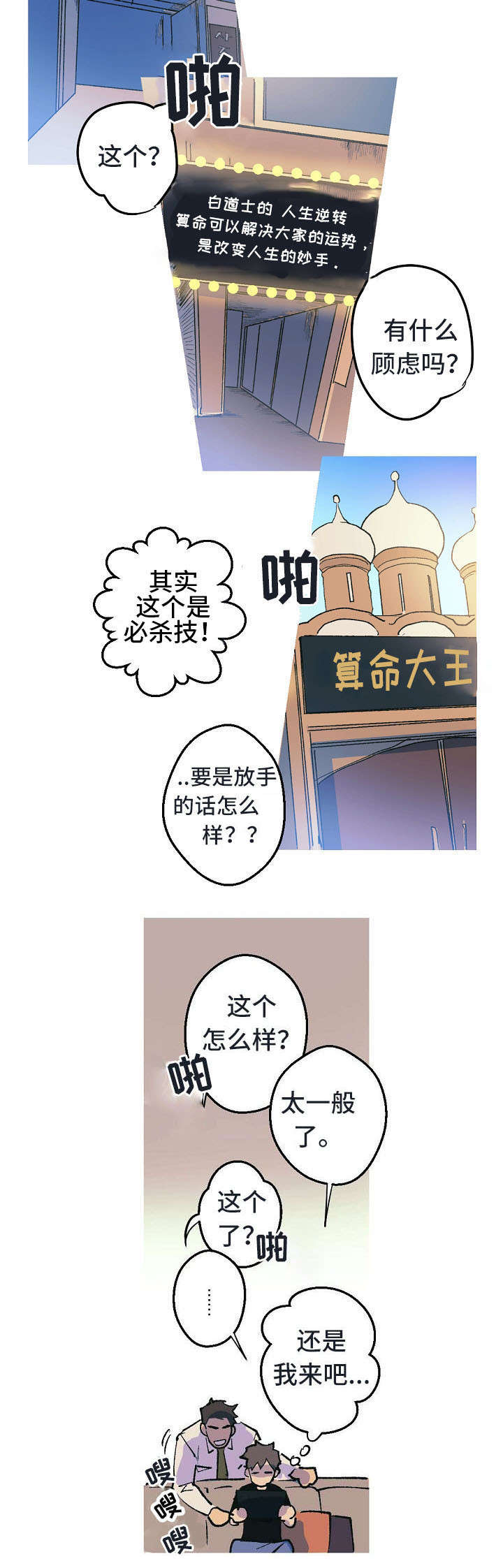 《男友背着我算命》漫画最新章节第2话免费下拉式在线观看章节第【11】张图片