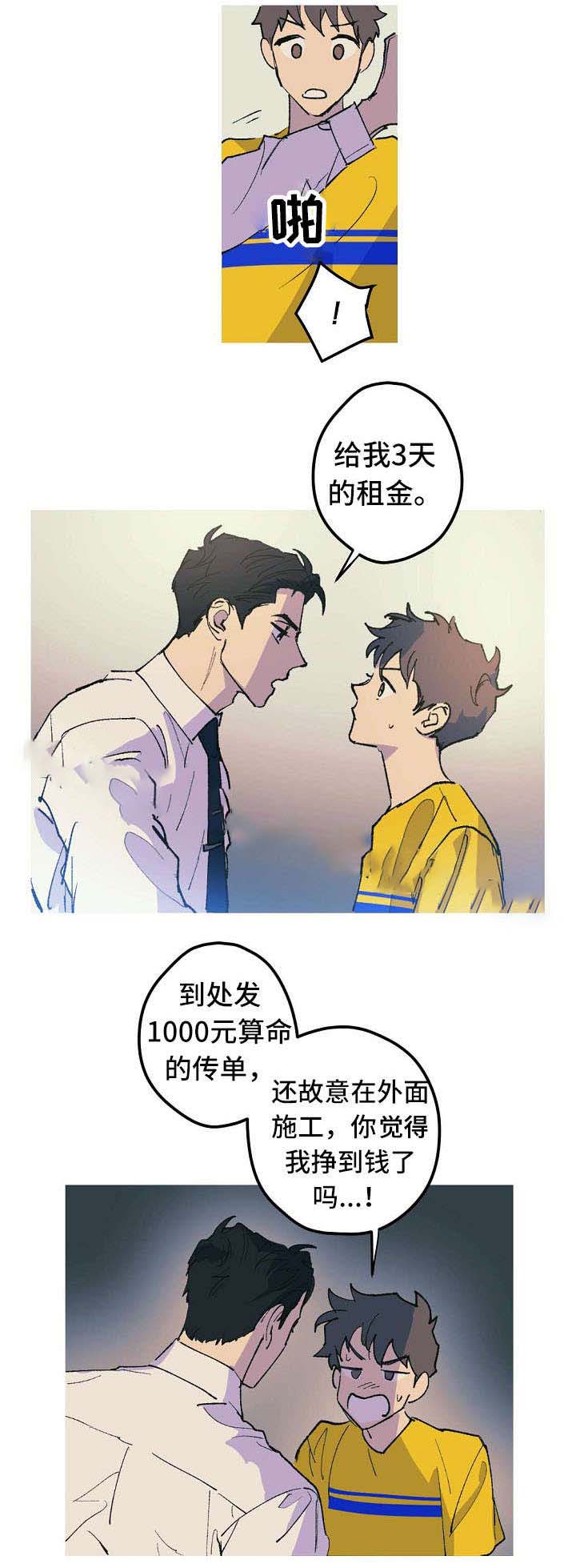 《男友背着我算命》漫画最新章节第7话免费下拉式在线观看章节第【11】张图片