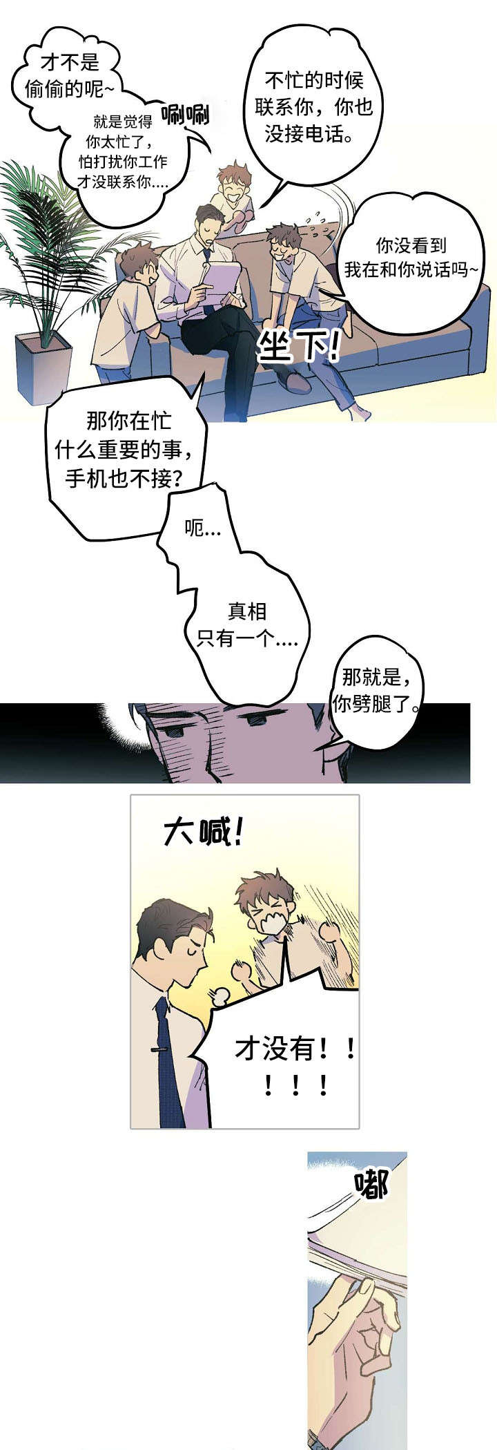 《男友背着我算命》漫画最新章节第1话免费下拉式在线观看章节第【13】张图片